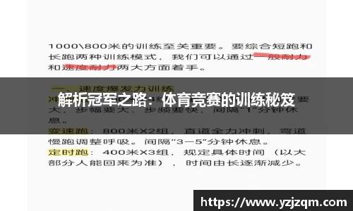 解析冠军之路：体育竞赛的训练秘笈