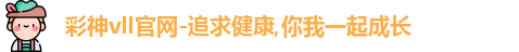 彩神vll